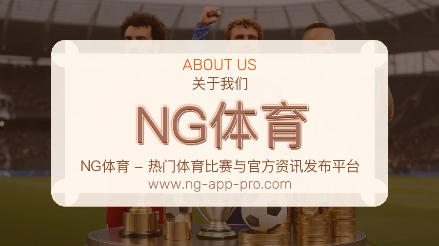 NG体育